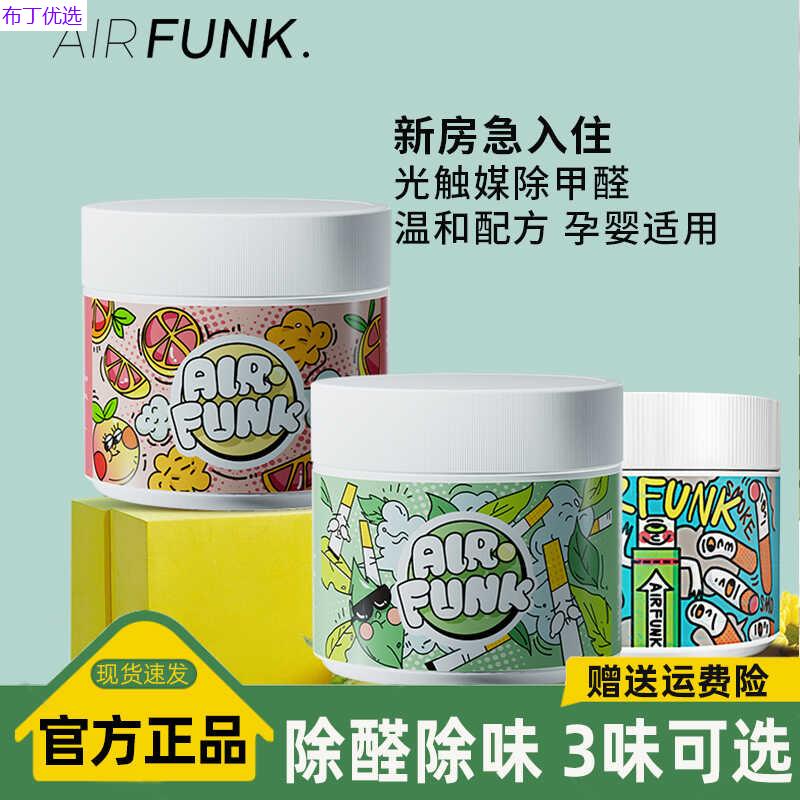 airfunk椰放光触媒甲醛清除剂除甲醛新房家用强力型除味神器350g