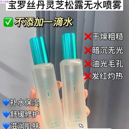 BONOSIDAN灵芝松露舒缓沁