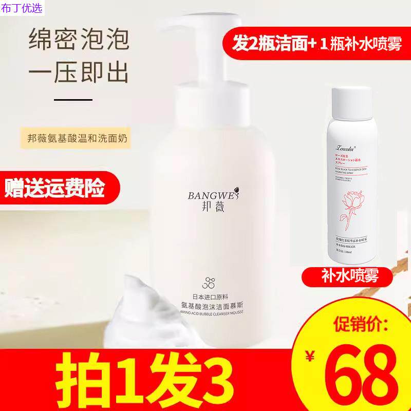 邦薇氨基酸除螨虫泡沫慕