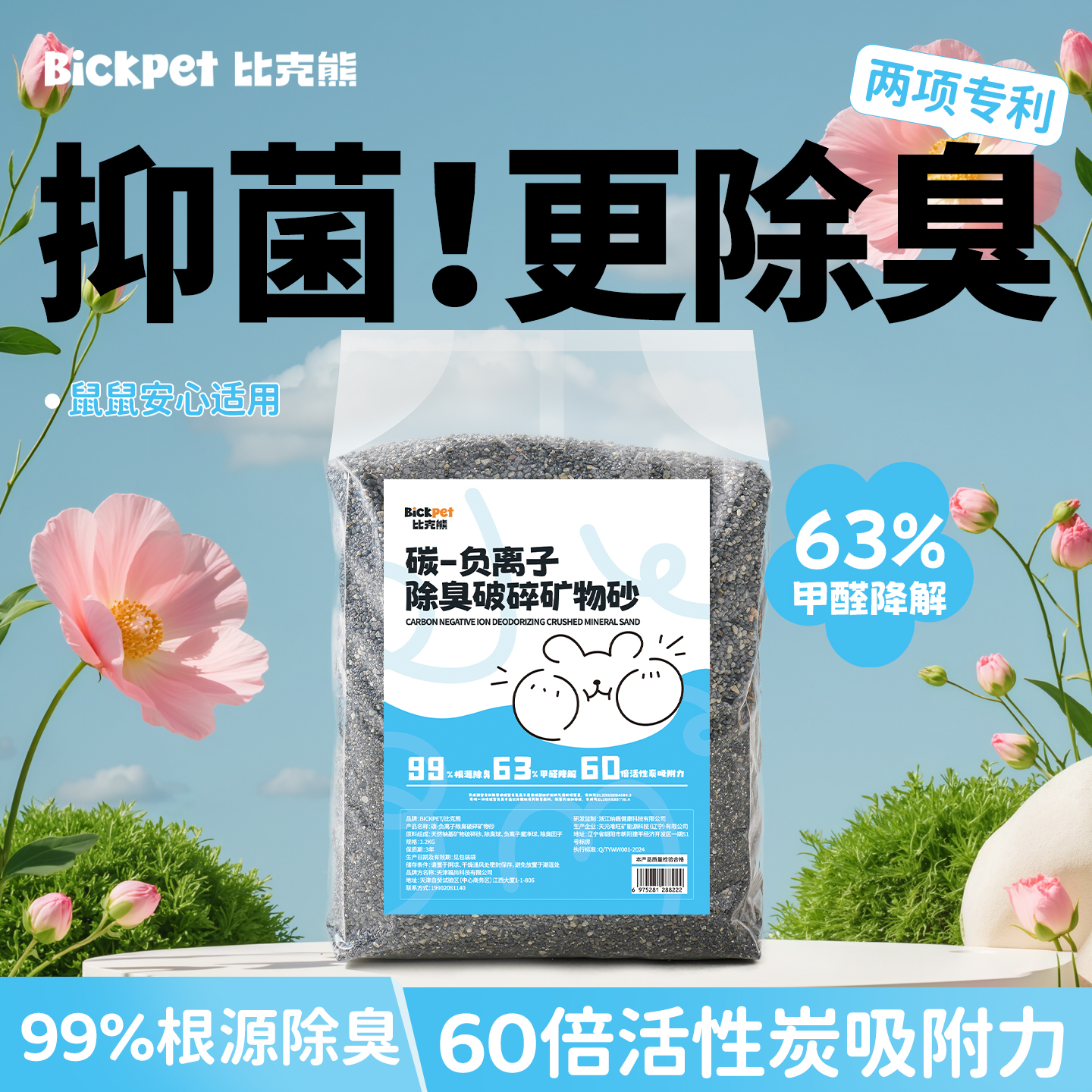 比克熊仓鼠除臭尿沙尿沙