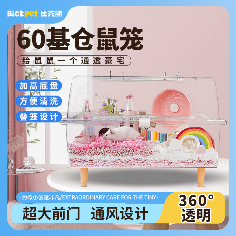 比克熊仓鼠笼子超大别墅豪华亚克力透明水晶笼金丝熊专用造景用品