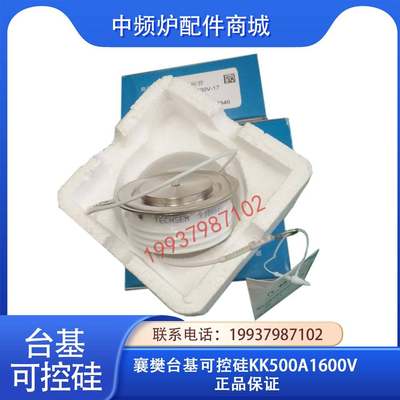 中频炉逆变可控硅KK500A1600V湖北襄樊台基KT33cT晶闸管Y38KKE0T