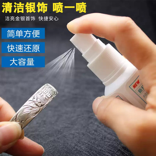 纯银饰品氧化发黄发黑洁亮液