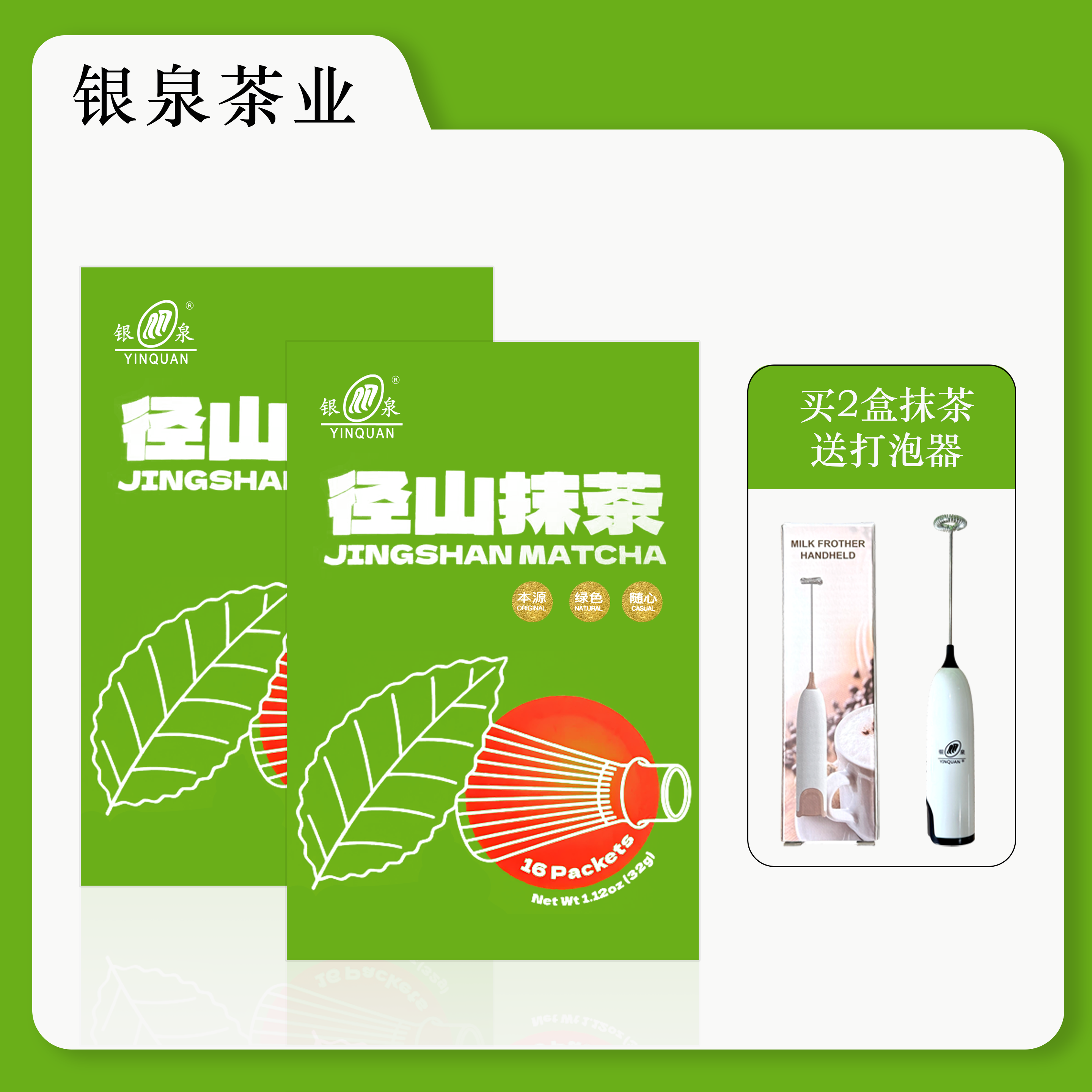 【2盒装送打泡器】银泉径山抹茶国产优质抹茶粉便携独立小条装