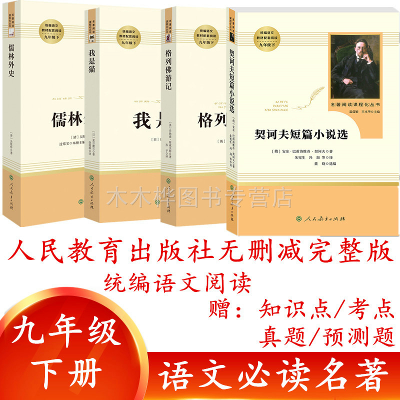 九年级必读名著人民教育出版社