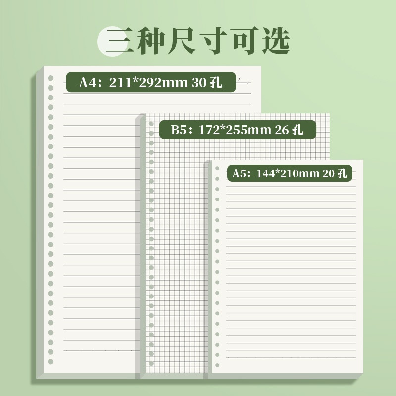 加厚b5活页纸活页本替芯a5方格纸a4数学错题本26孔空白活页替芯