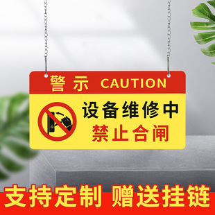 正在维修警示牌禁止合闸有人工作设备检修中电梯机械维修中标识牌