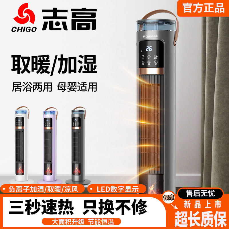 志高家用暖风机落地式取暖器