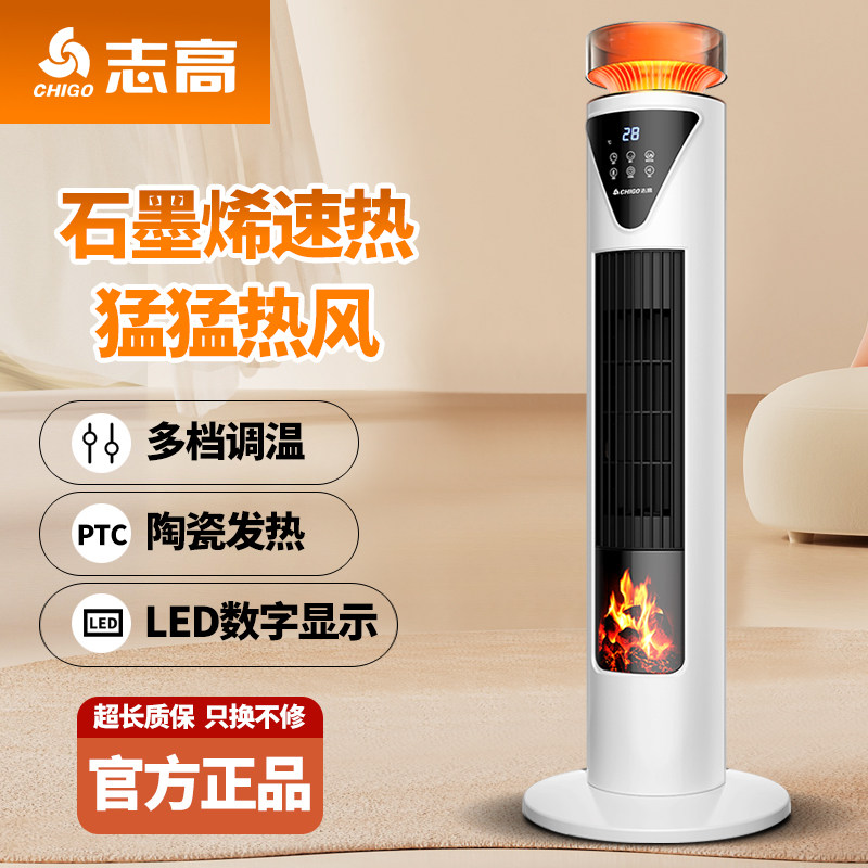 志高暖风机取暖器落地式电暖气语音加湿节能石墨烯浴室防水浴霸