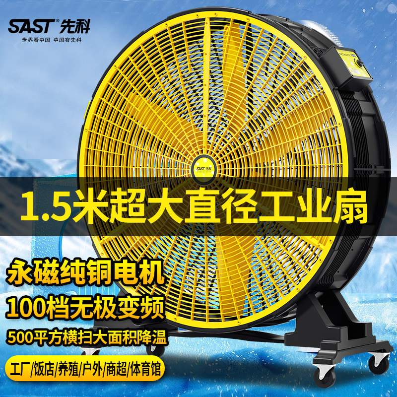 先科工业落地扇大风力排风扇