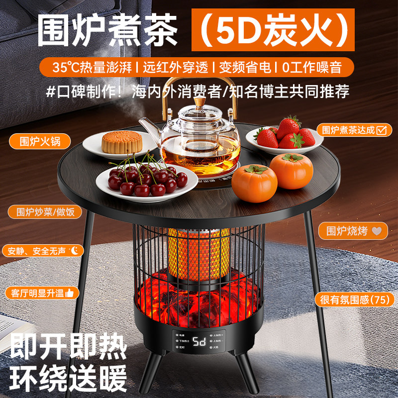 志高围炉煮茶【烧烤+火锅+煮茶+取暖】客厅大功率取暖器餐厅超暖