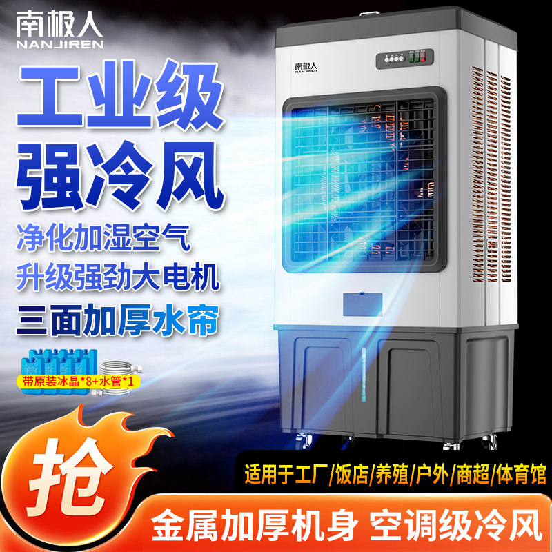 南极人大型工业冷风机商用饭店