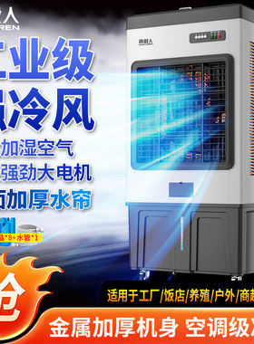 南极人大型工业冷风机商用饭店