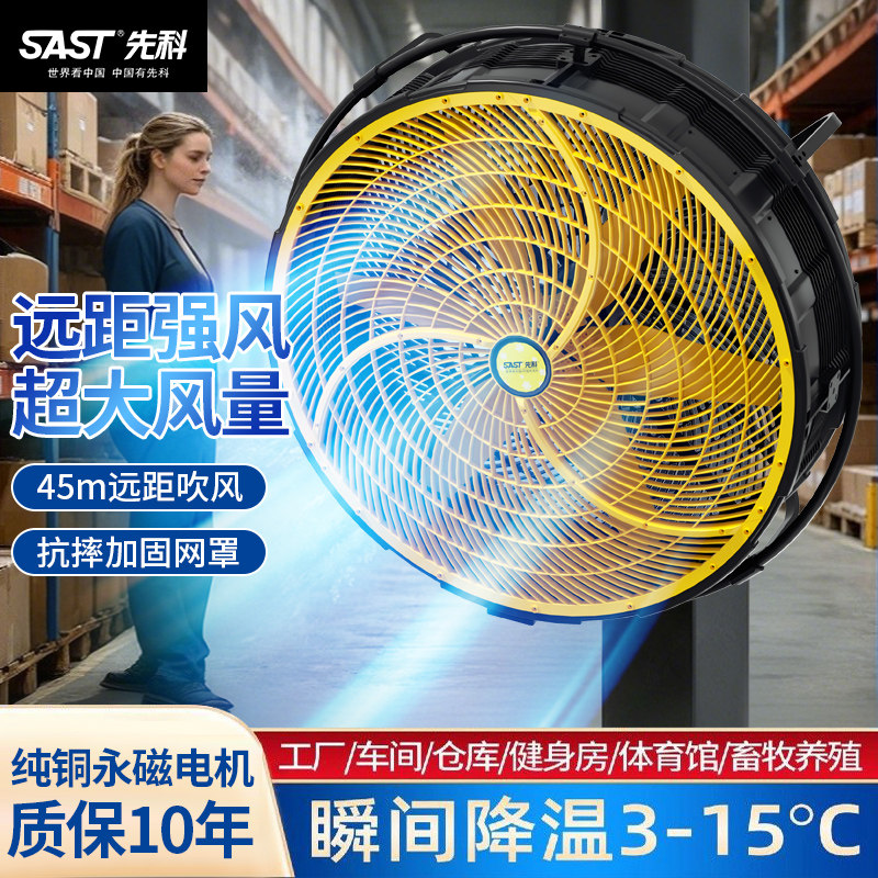 先科壁挂式工业扇排风机
