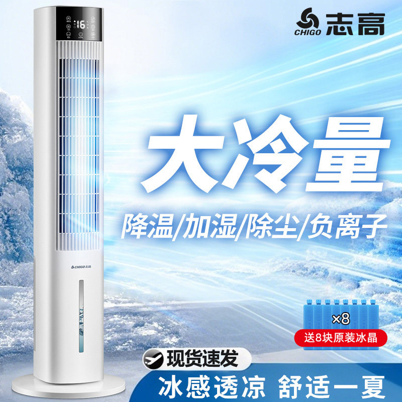 志高水冷型空调扇家用