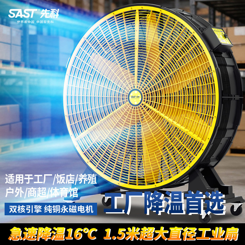 先科工业扇大风力落地式