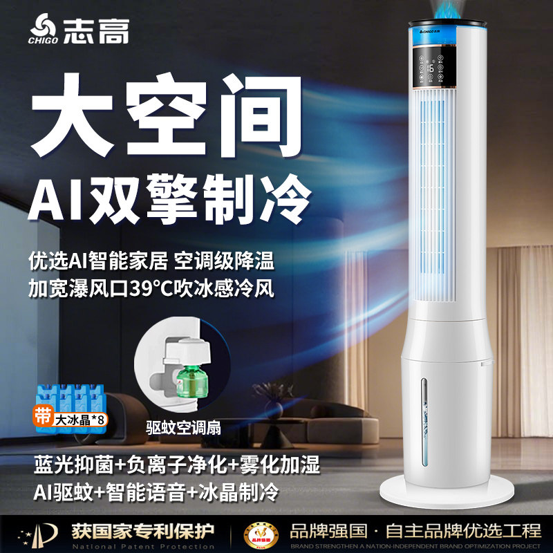 志高水冷空调扇冷风机落地扇