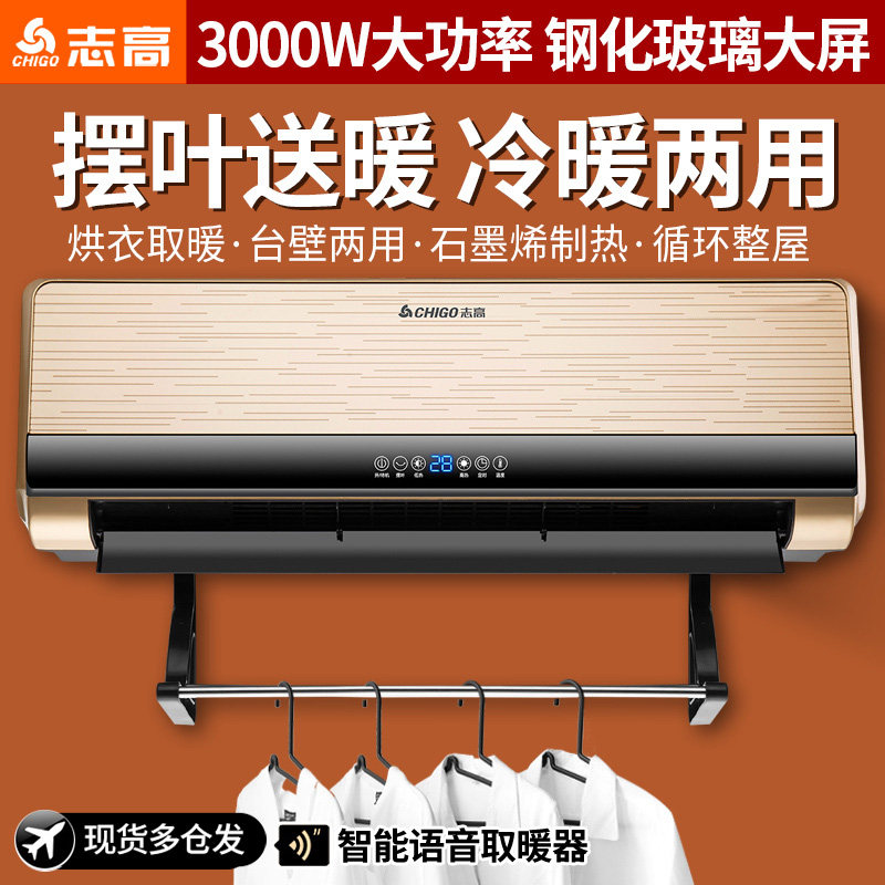 志高暖风机壁挂取暖器石墨烯