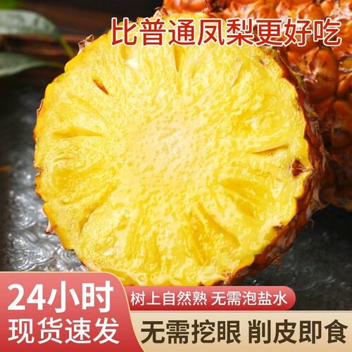 海南金钻凤梨新鲜手撕甜多汁