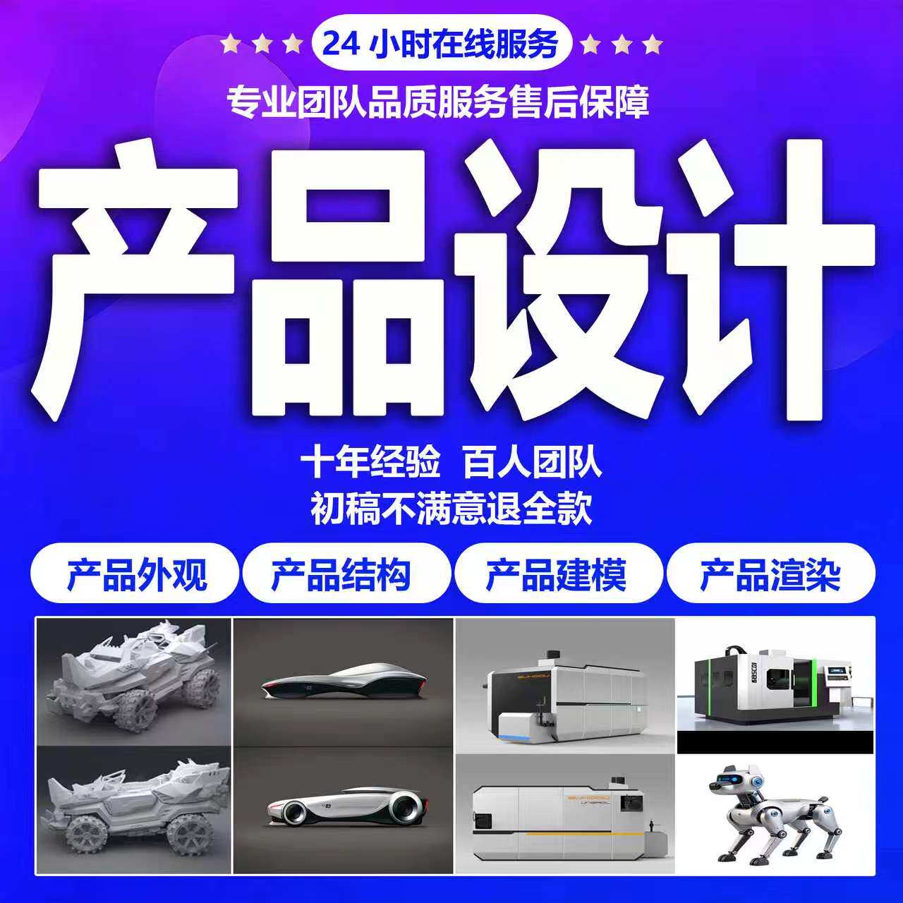 产品外观结构设计3D犀牛建模工业电子产品家具动画渲染效果图代做
