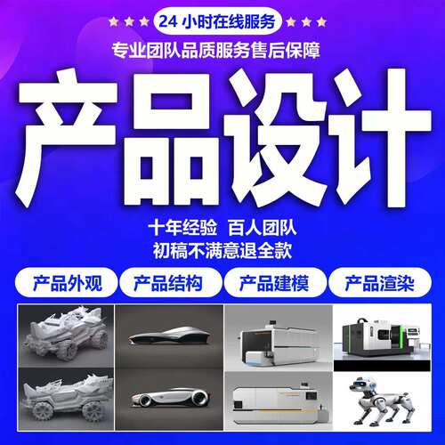 产品外观结构设计3D犀牛建模工业电子产品家具动画渲染效果图代做