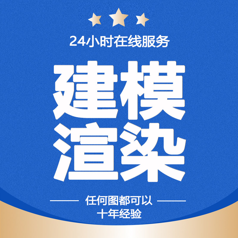 su建模代建模型草图大师代建建筑室内景观庭院门头效果图动画代做