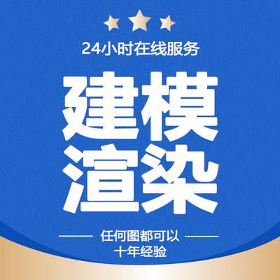 su建模代建模型草图大师代建建筑室内景观庭院门头效果图动画代做