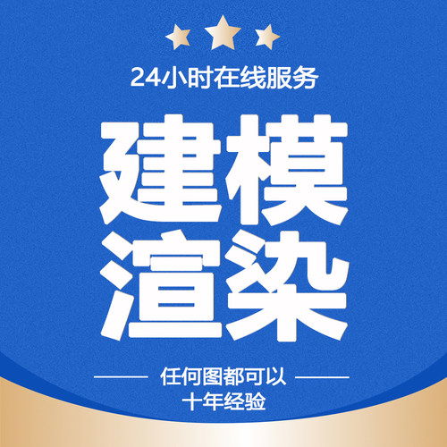 su建模代建模型草图大师代建建筑室内景观庭院门头效果图动画代做