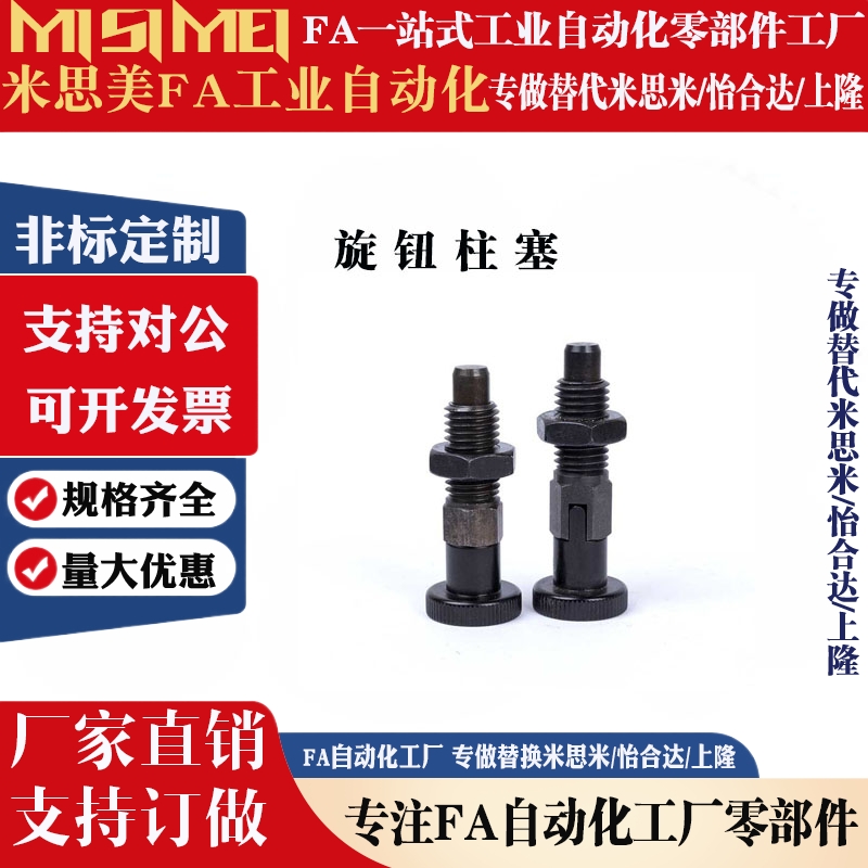 旋钮柱塞 PXAL/PXKL/SXPAL/SXPKL8/8L/10/10L/12/12L/16/16L