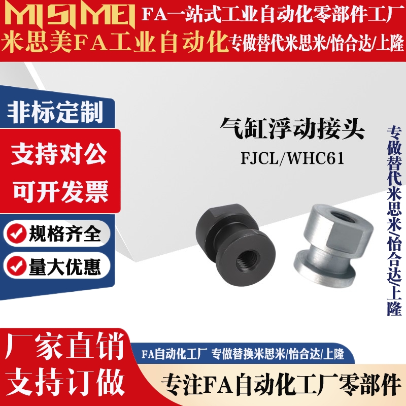 内螺纹浮动接头WHC31-M3 WHC31-M4 WHC31/FJR3 FJR5简易连接型