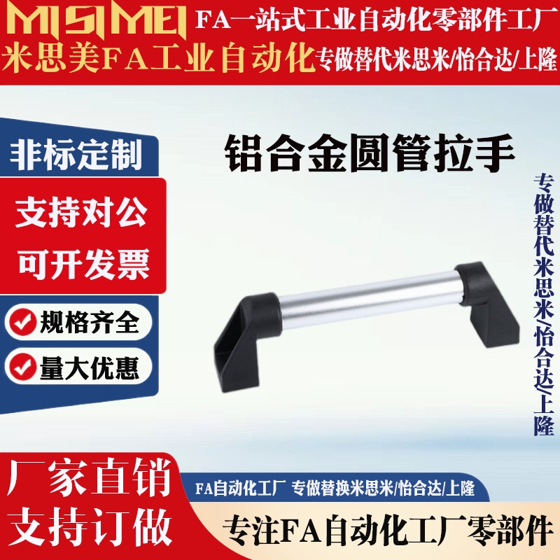 外装型铝合金圆管拉手UWAPN150/200/250/300/400/500/600工业把手