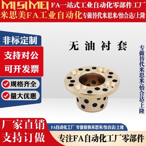 无油衬套MPKZ6 8 10 12 16 18-10 12 15 20 25 OFP03铜合金止推型