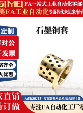 JFB石墨铜套自润滑轴承MPFZU MPFZ0507 0509 0608 0610 0810 0812