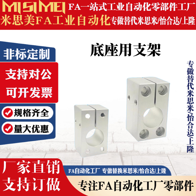 底座用支架方型光轴固定