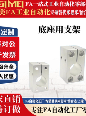 替代怡合达底座用支架方型光轴固定座支柱固定支撑 SAQB SBQB RCG