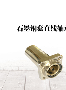 导向方法兰无油衬套MFIKW25 LMKP10 12L 1620LUU外钢内铜石墨铜套