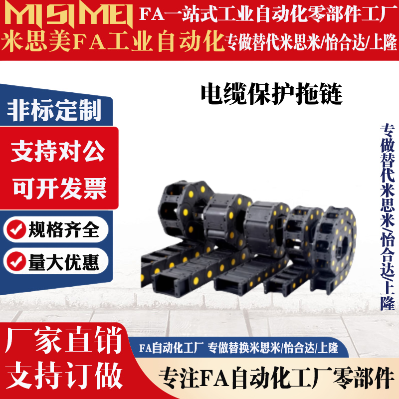 电缆保护链 盖板开闭型 替代MHPUS204-38-14/16/19/20/25-A