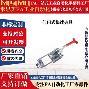 不锈钢门闩式 替代怡合达肘夹WDC40341 40323 快速夹钳夹具 431