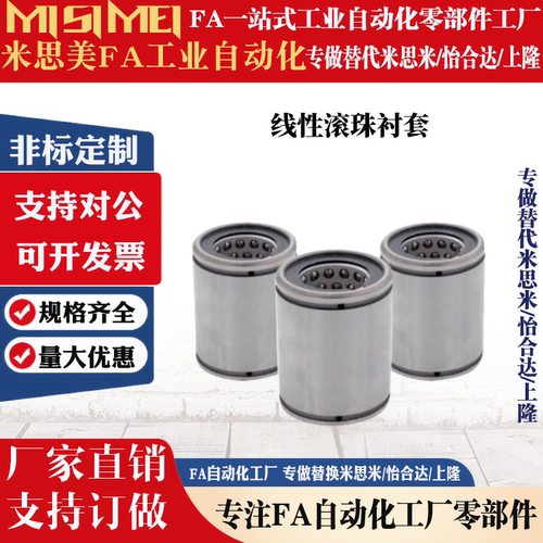 单衬型线性滚珠衬套LBUS6 8 10 12 16 20双衬LBUW6 8 10 12 16 20