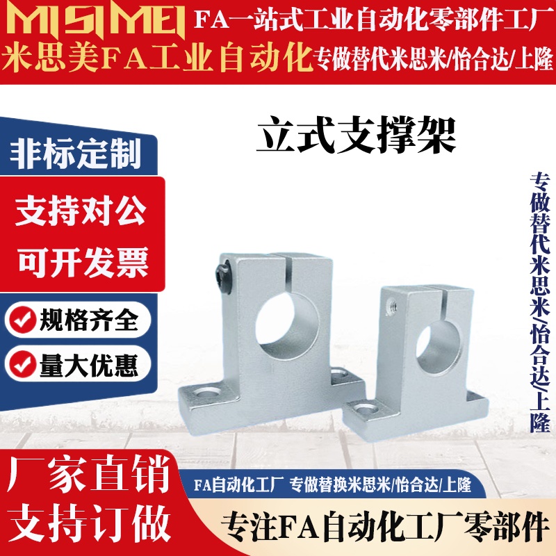 直线光轴立式支架支撑架