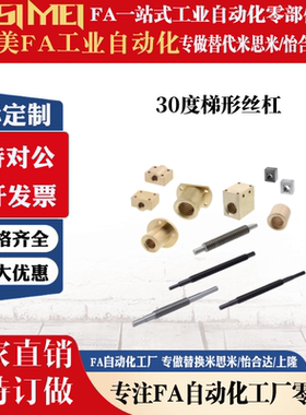 30度梯形丝杠支座用组件左旋 右旋 发黑处理LHC02/LHC06/07/12/16