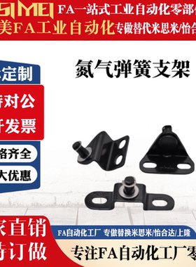 气弹簧支架FGS-60/604/801/804FHJ51/52-6A/6D/8A/8D接头FHJ53-8F