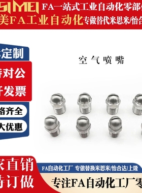 涂装设备喷嘴空气喷嘴NHR05-1-d0.6 NZAK1/2-0.6 0.8 1.0 1.2 1.6