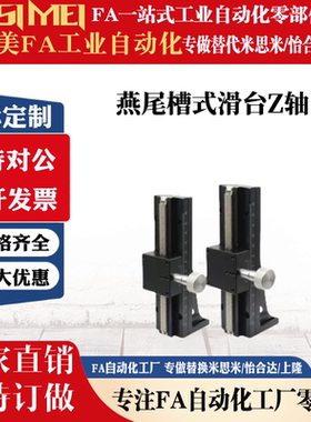 替怡合达EJS01-L50/EJS01-L70/EJS01-L100/01-L150燕尾槽滑台 Z轴