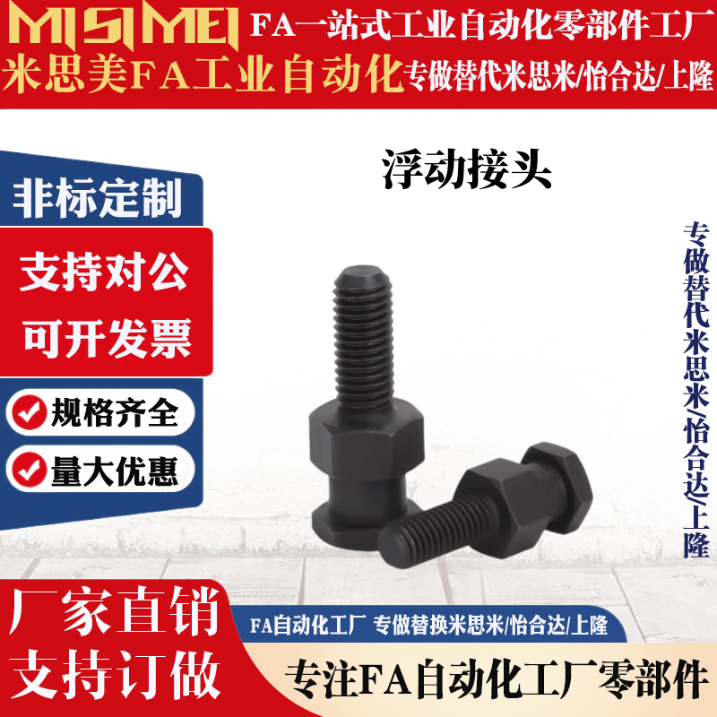 浮动接头 FJCLM4/5/6/8/10/16/20--0.7/0.8/1.0/1.25/1.5/2.0/2.5