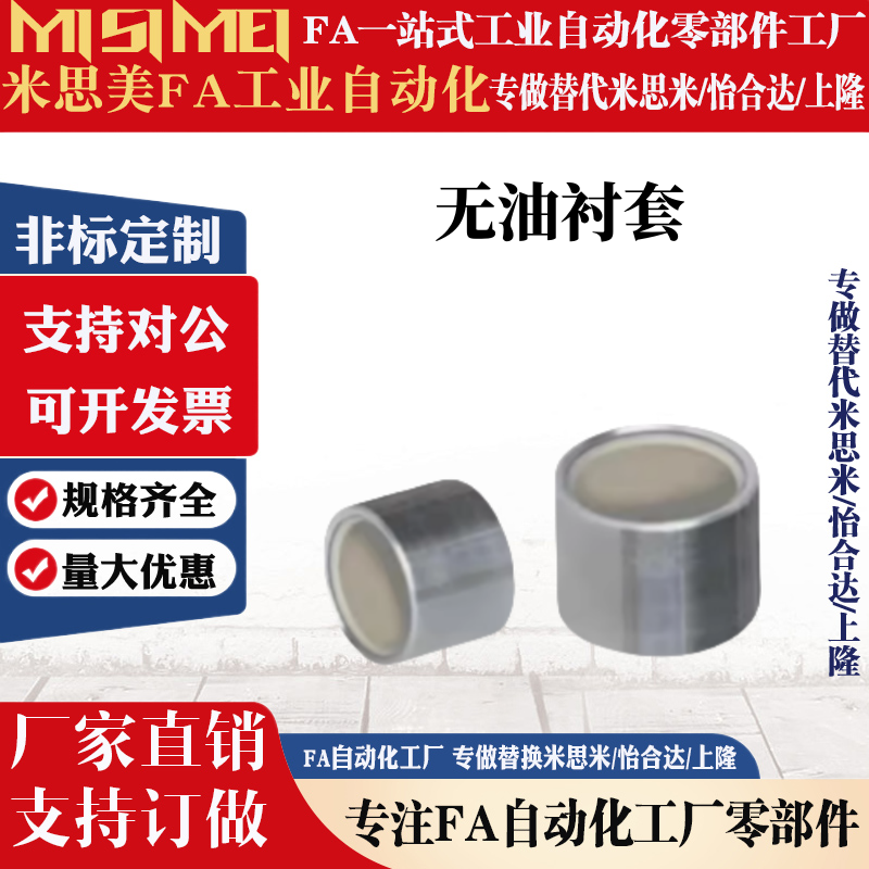 无油衬套 OFS01 BFLB4-5 6 8 10 12 16 20 25 BFLB6- 12 高精度型