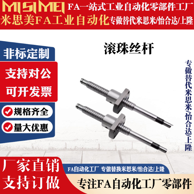 替怡合达压轧滚珠丝杠 LCD07/08-10-2 4-L150 150~600 轴径10丝杆