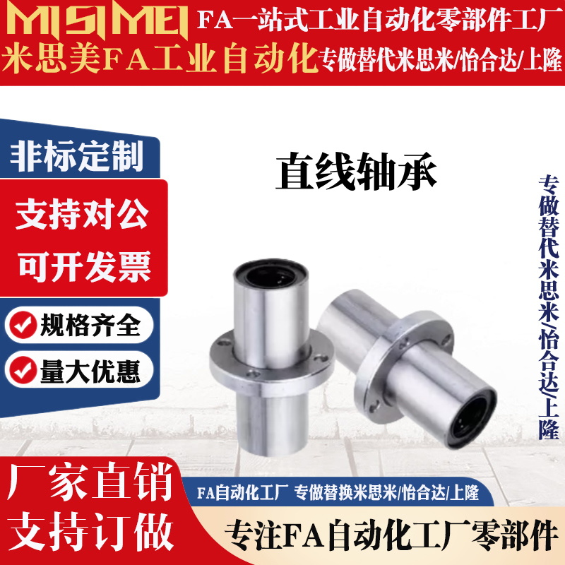 中间圆法兰直线轴承LMHM/