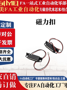 上隆工业感应磁吸门吸HGE31-41 带导线控制型磁力扣MGSTK MPW/MPT