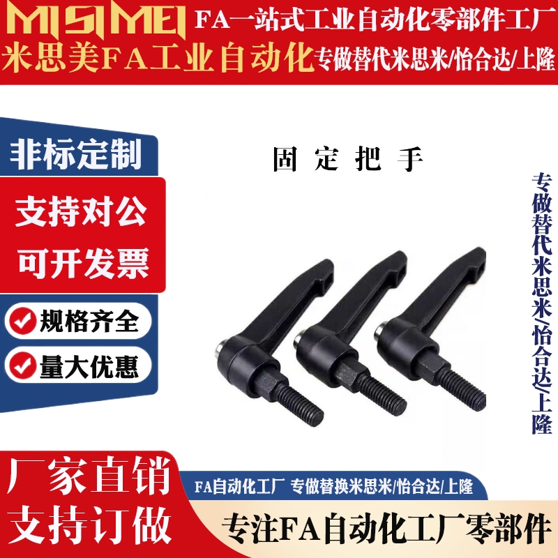 固定把手5/6/8代替米思米C-CLDM10-20/25/32/40/50/63-B可调手柄m